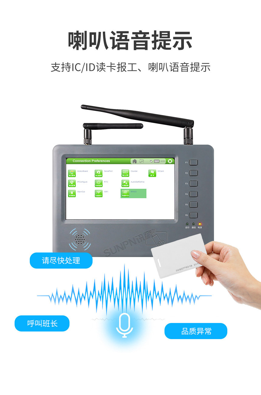 MES工业智能终端-语音提示