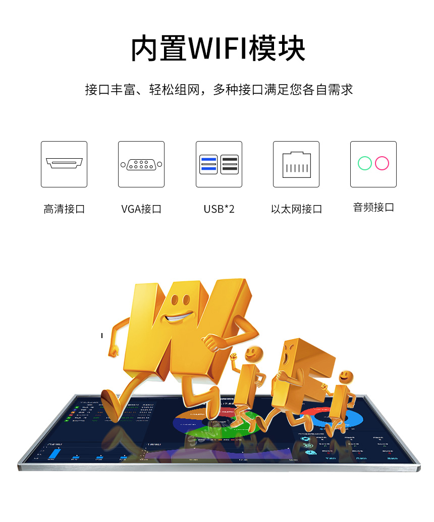 触摸式一体机-内置WIFI模块