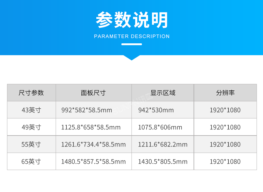 触控一体机-参数说明