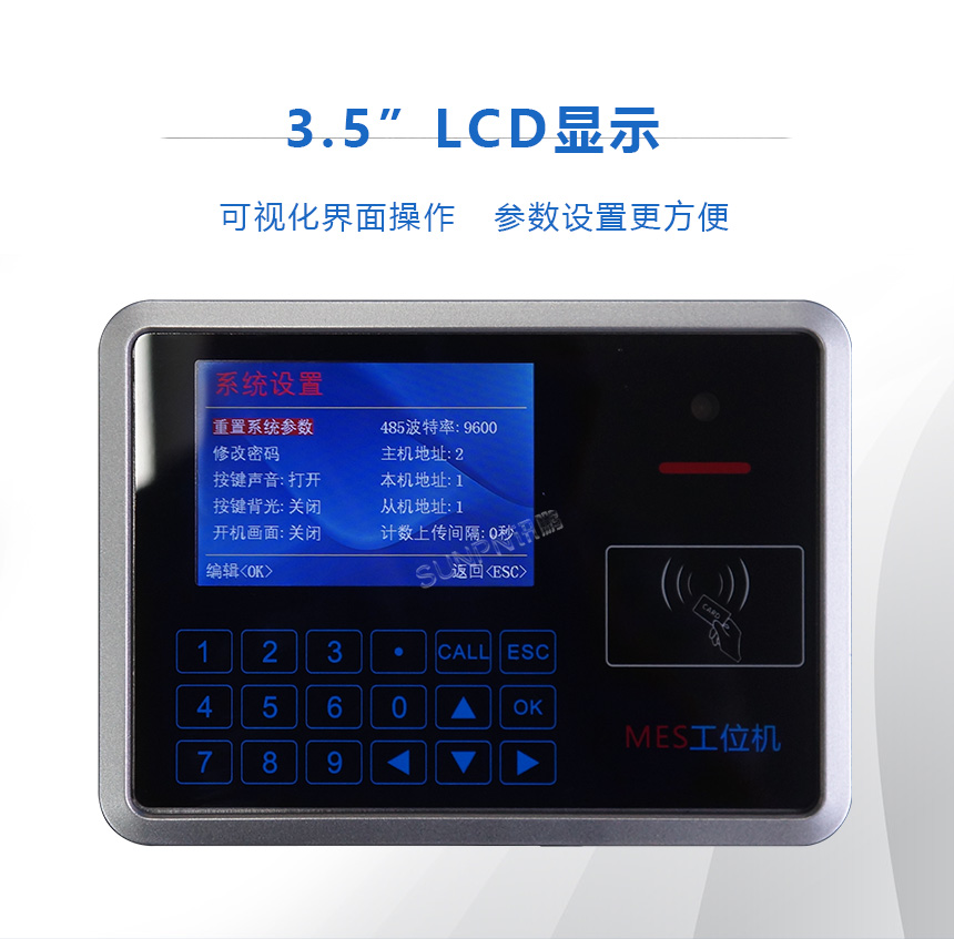 MES工位机-LCD显示