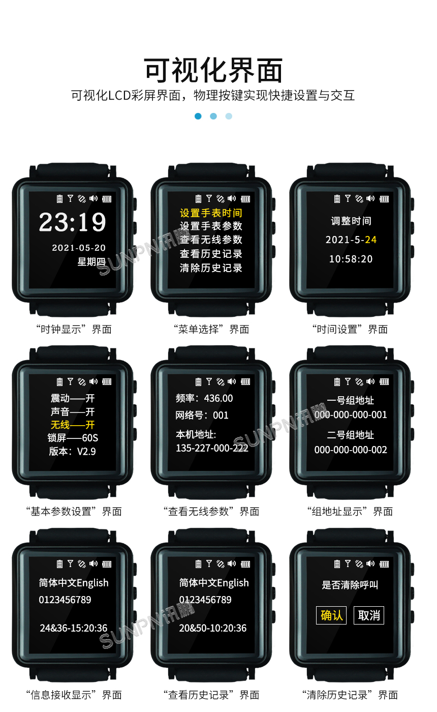 工业LoRa手表-可视化界面