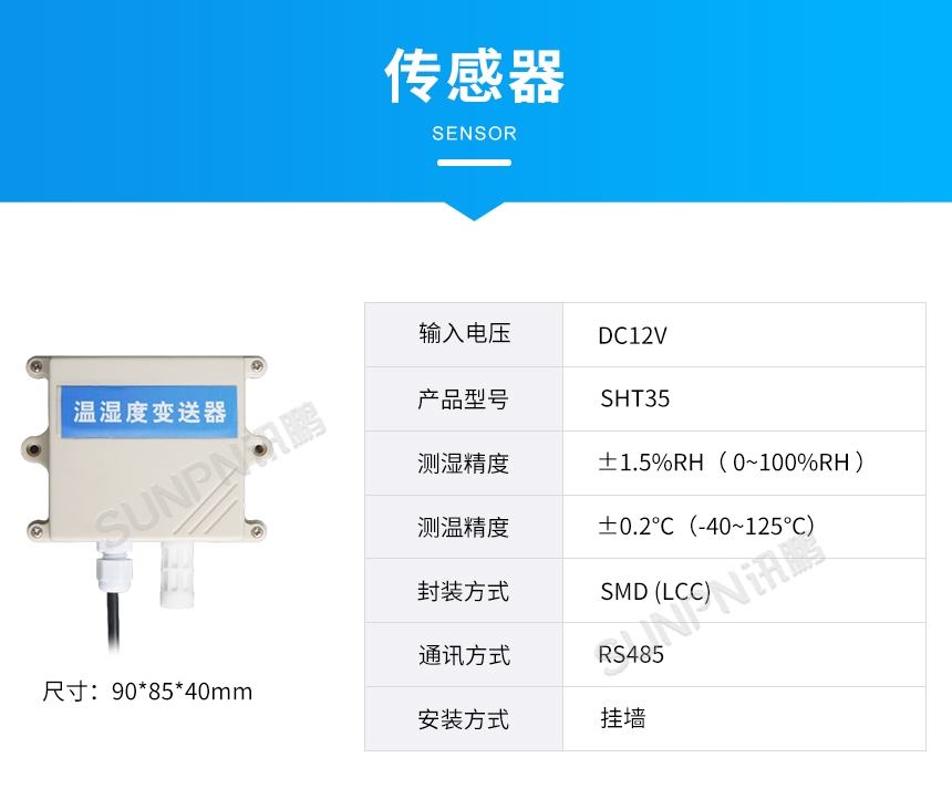 温湿度变送器