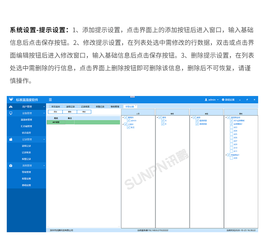 温湿度系统设置