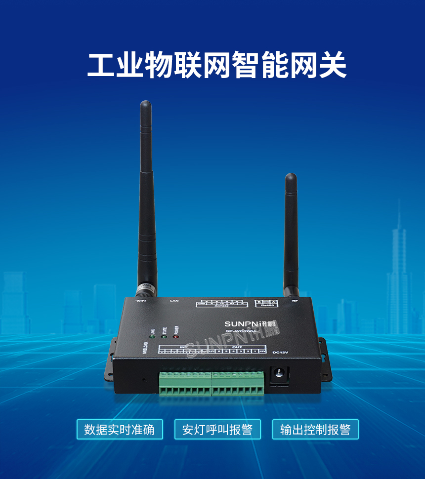 工业物联网智能网关