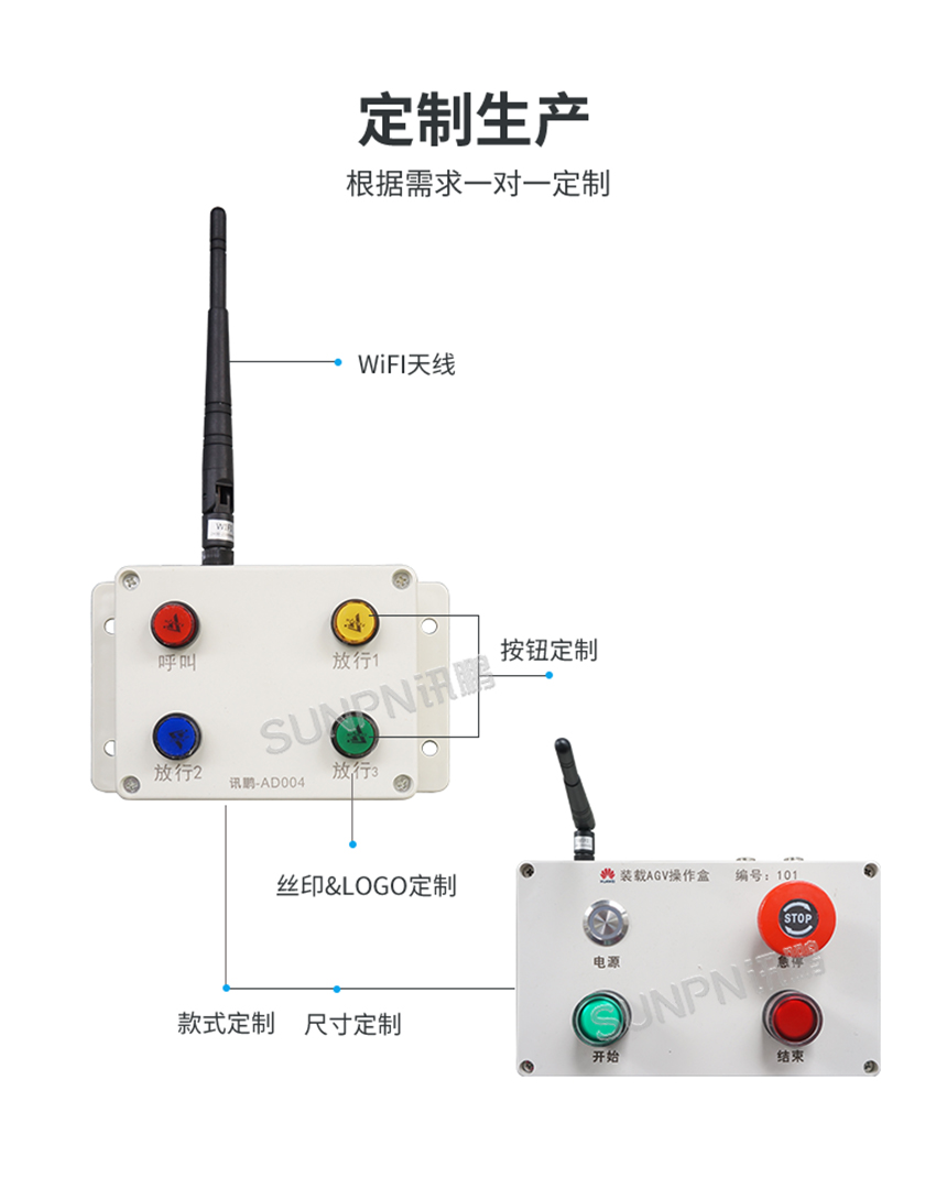 AGV呼叫器-定制生产
