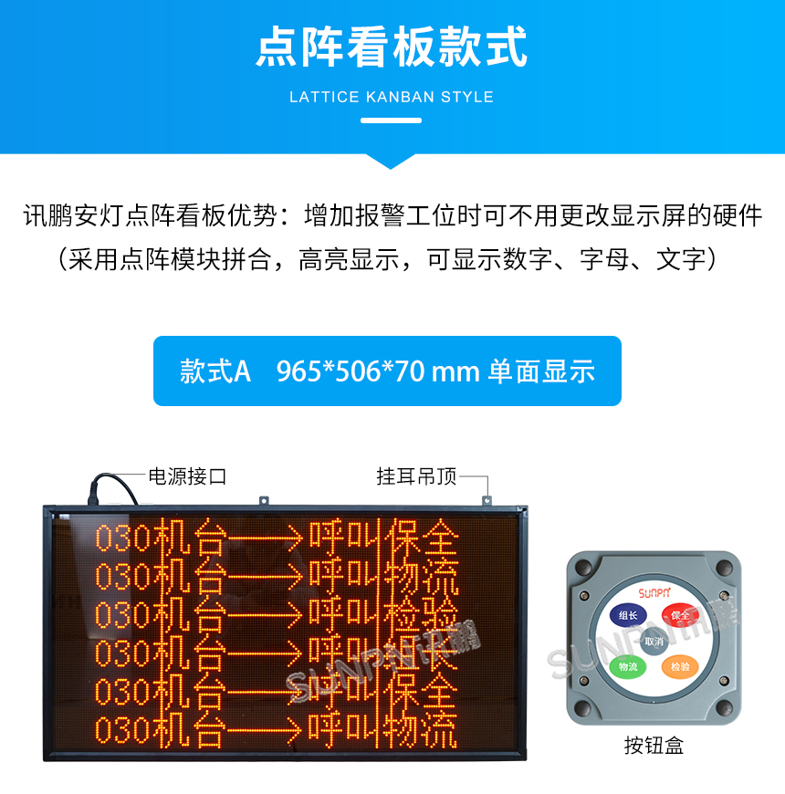 安灯点阵看板款式A