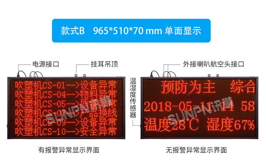 安灯点阵看板款式B