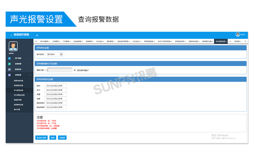 安灯声光报警设置