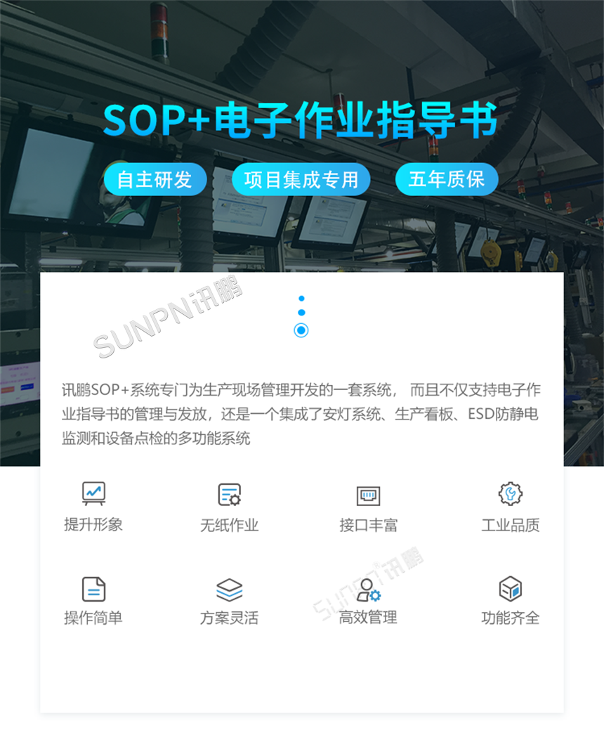 讯鹏ESOP＋无纸化电子作业指导书介绍