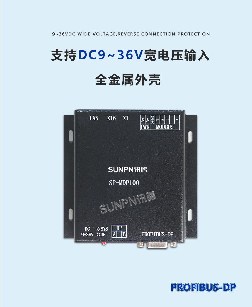 PROFIBUS-DP协议转换器-支持DC9~36V宽电压输入