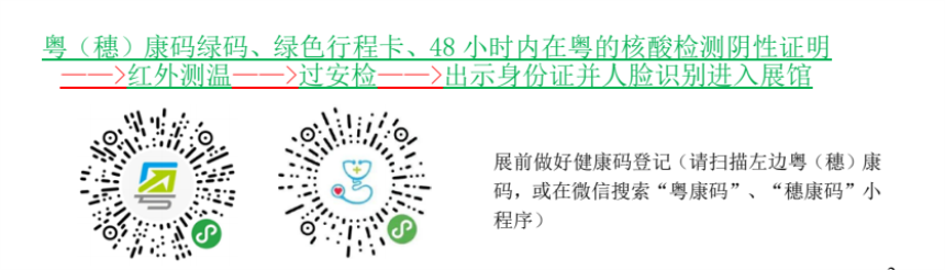 广州自动化展进馆流程 广州自动化展进馆流程