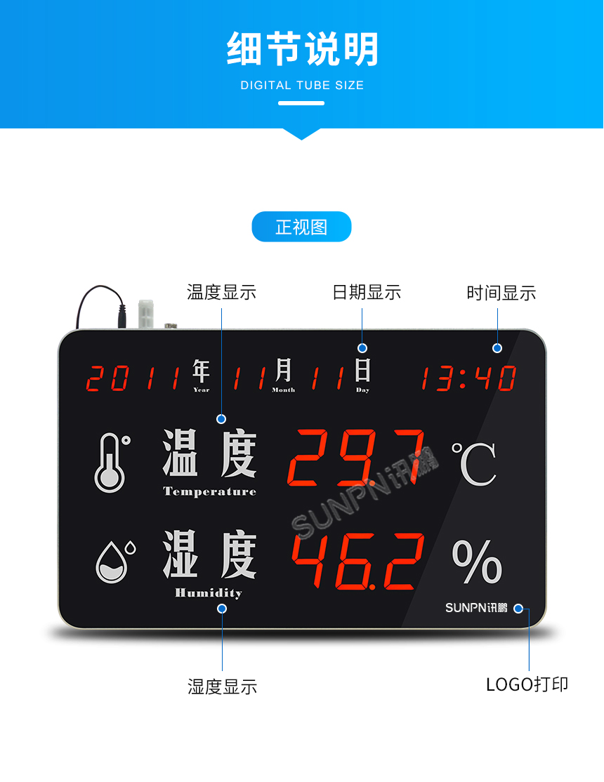 温湿度看板-细节说明