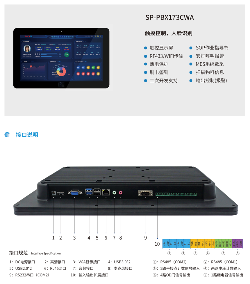 讯鹏科技-MES系统17.3寸一体机