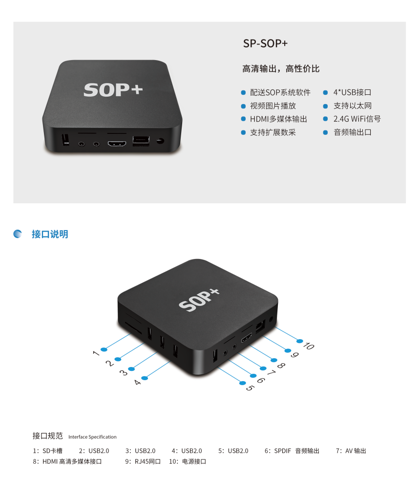 讯鹏科技-SOP系统安卓主机