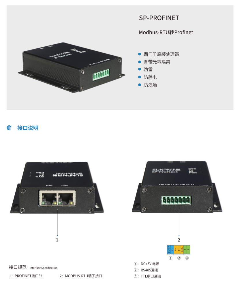 讯鹏科技-PROFINET模块