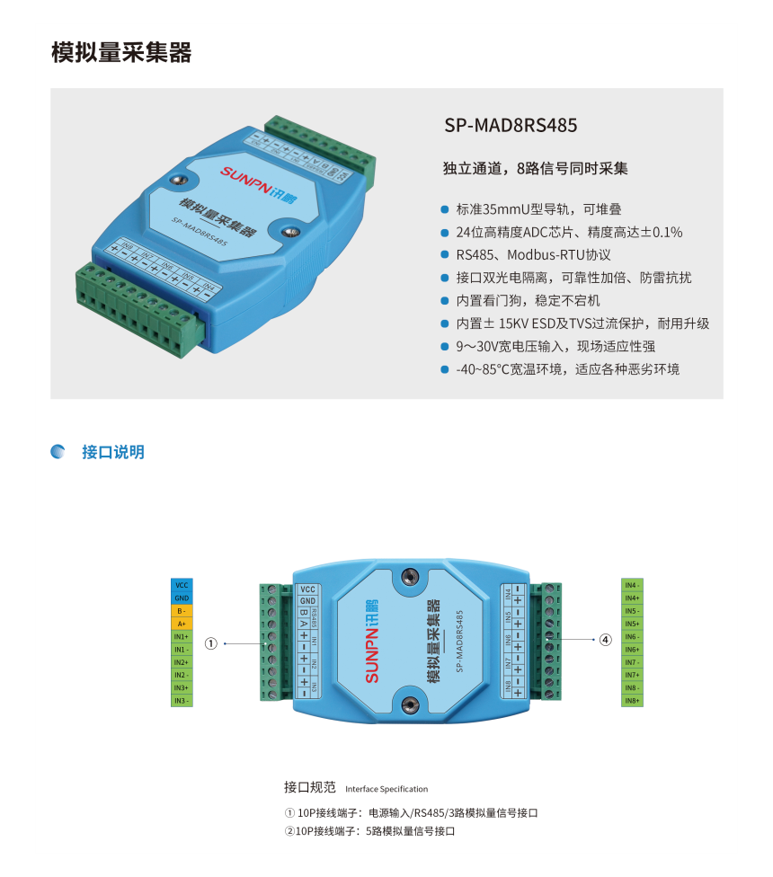 讯鹏科技—模拟量采集器 讯鹏科技—模拟量采集器