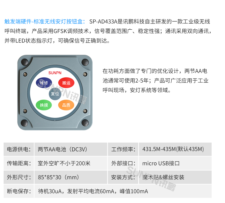 无线安灯按钮盒