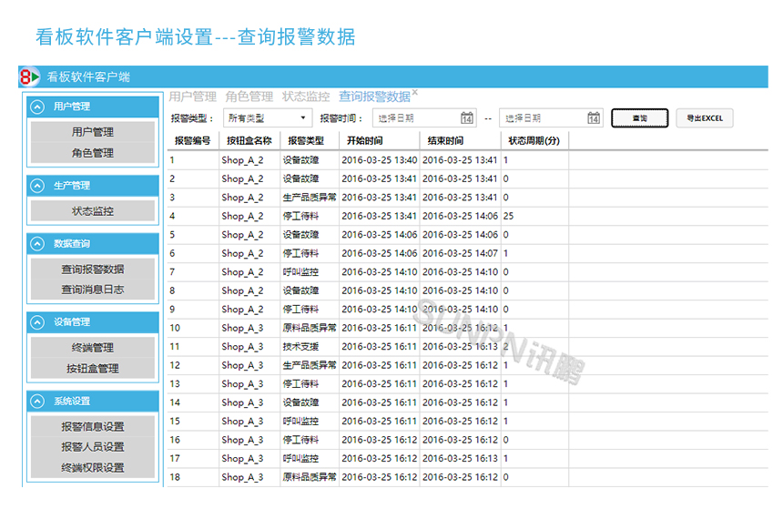 无线呼叫系统-查询报警数据