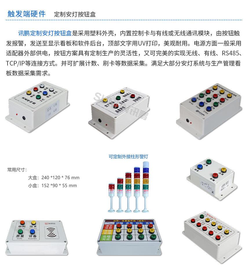 无线安灯呼叫系统-定制按钮盒