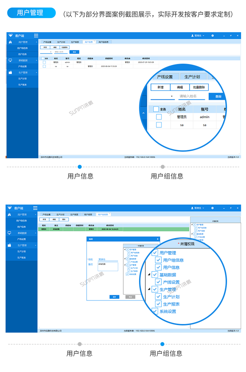 目视化看板管理系统后台软件界面