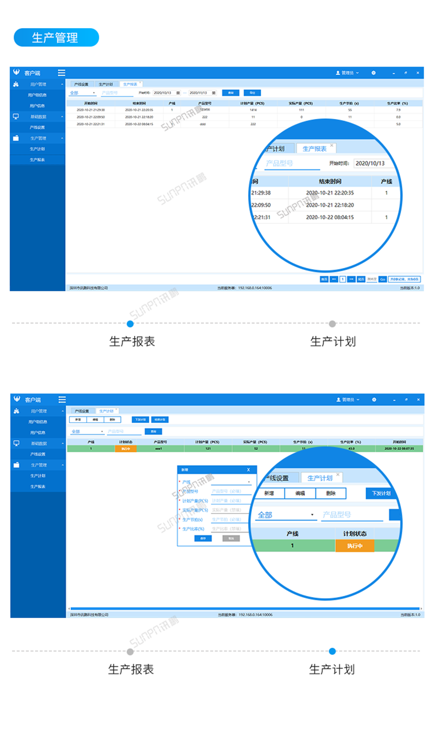 生产看板管理系统管理端界面