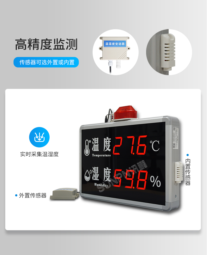 LED温湿度-高精度监测
