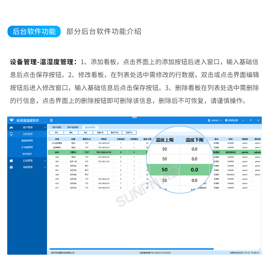 温湿度软件设备管理