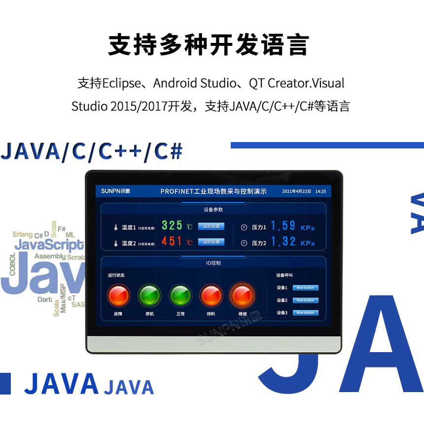 工业一体机-支持多种开发语言