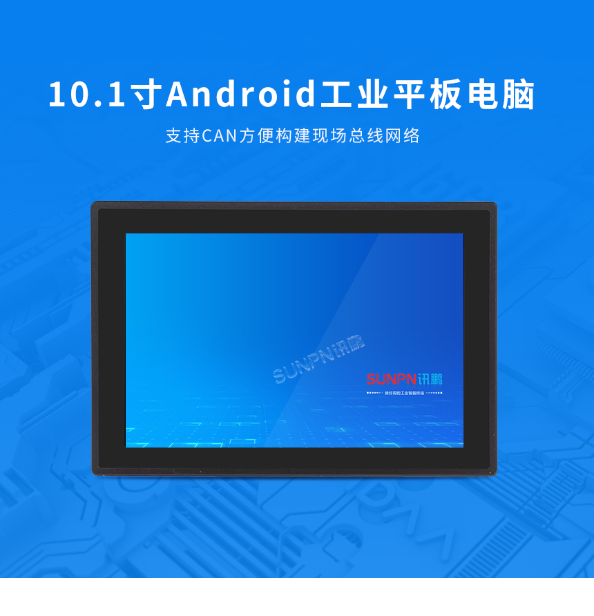 10.1寸Android工业一体机