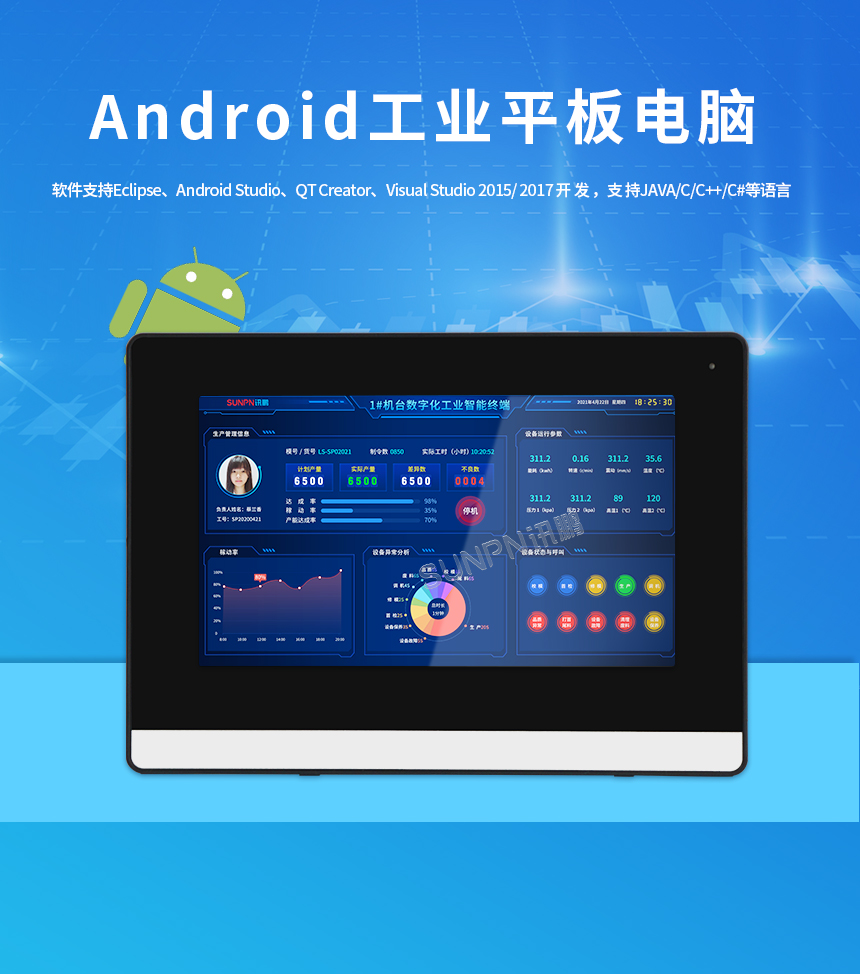 Android工业平板电脑