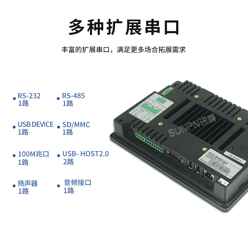 MES工业平板-多种扩展串口