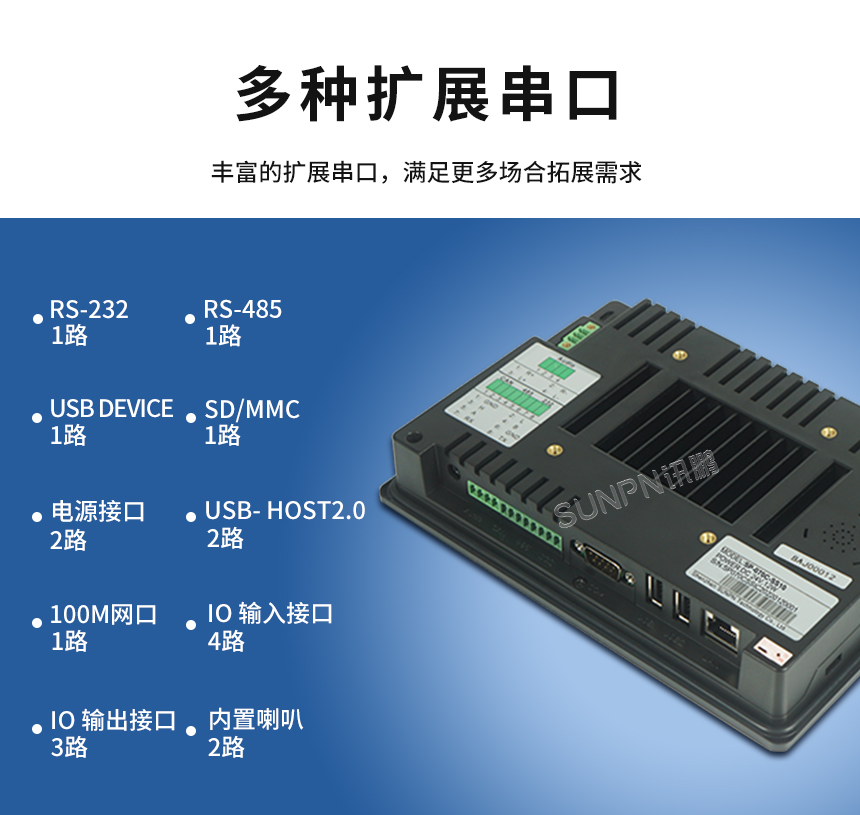 工业一体机-多种扩展串口