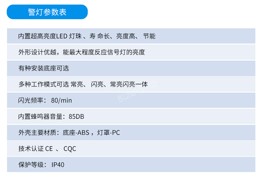 警灯参数表