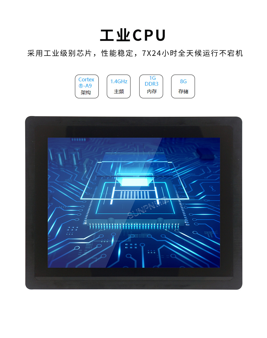 触摸式一体机-工业CPU