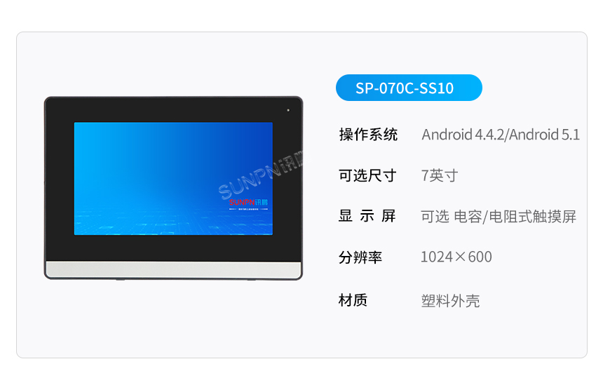 触摸式一体机SP-070C-SS10