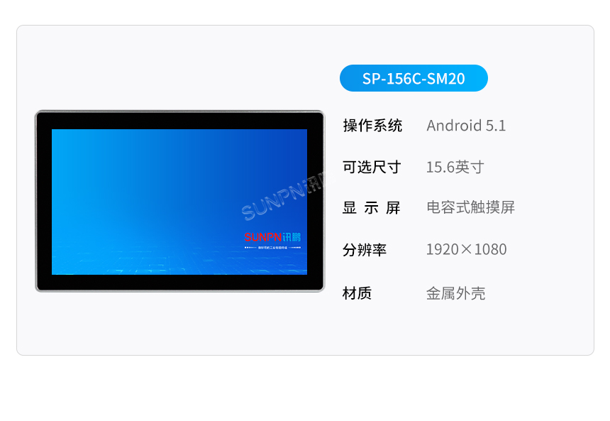 触摸式一体机SP-156C-SM20