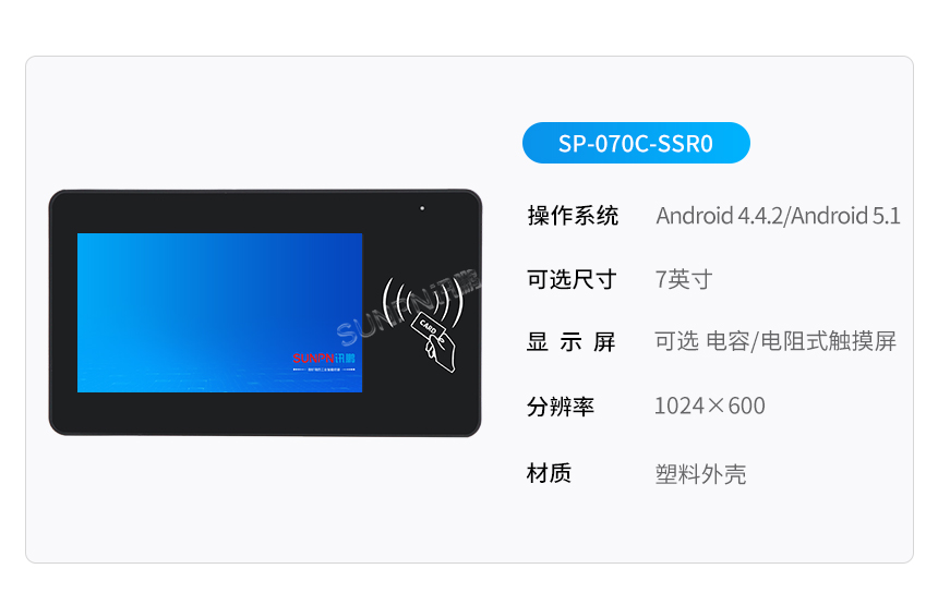 触摸式一体机SP-070C-SSR0