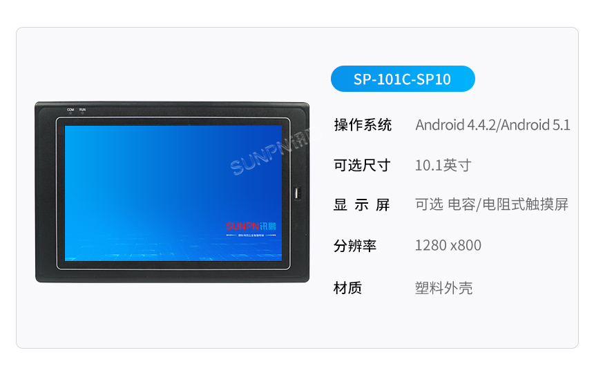 触摸式一体机SP-101C-SP10