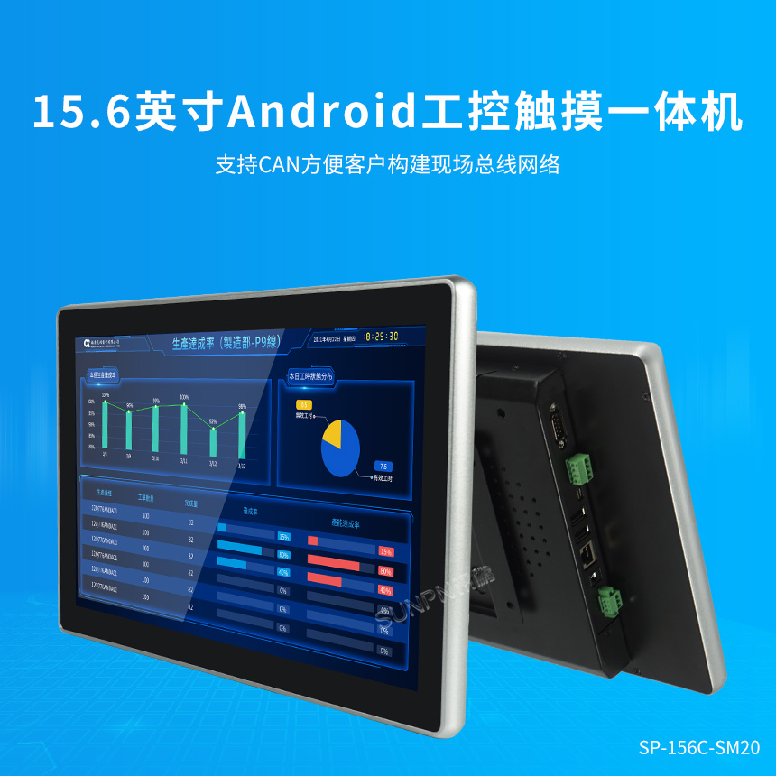 15.6英寸Android工控触摸一体机