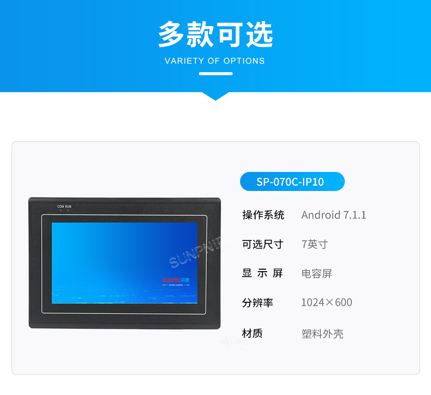 MES系统工位机SP-070C-IP10