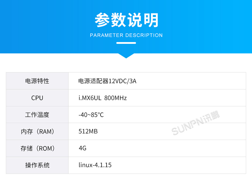 工业智能终端-参数说明