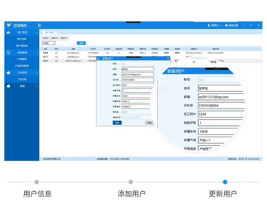 讯鹏生产管理系统——后台数据监控软件