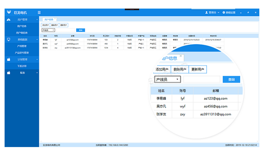 生产管理系统-用户管理