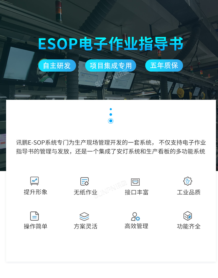 esop电子作业指导书系统