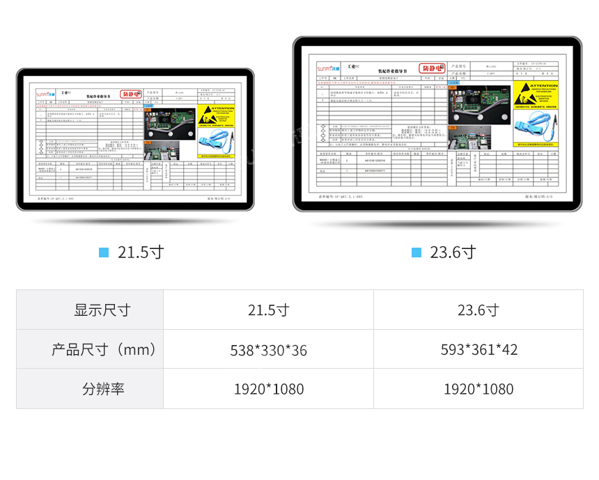 讯鹏科技无纸化作业指导书——大尺寸一体机介绍