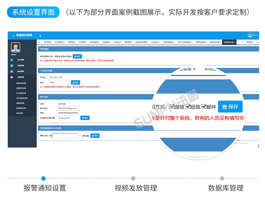 Andon管理系统-报警通知设置