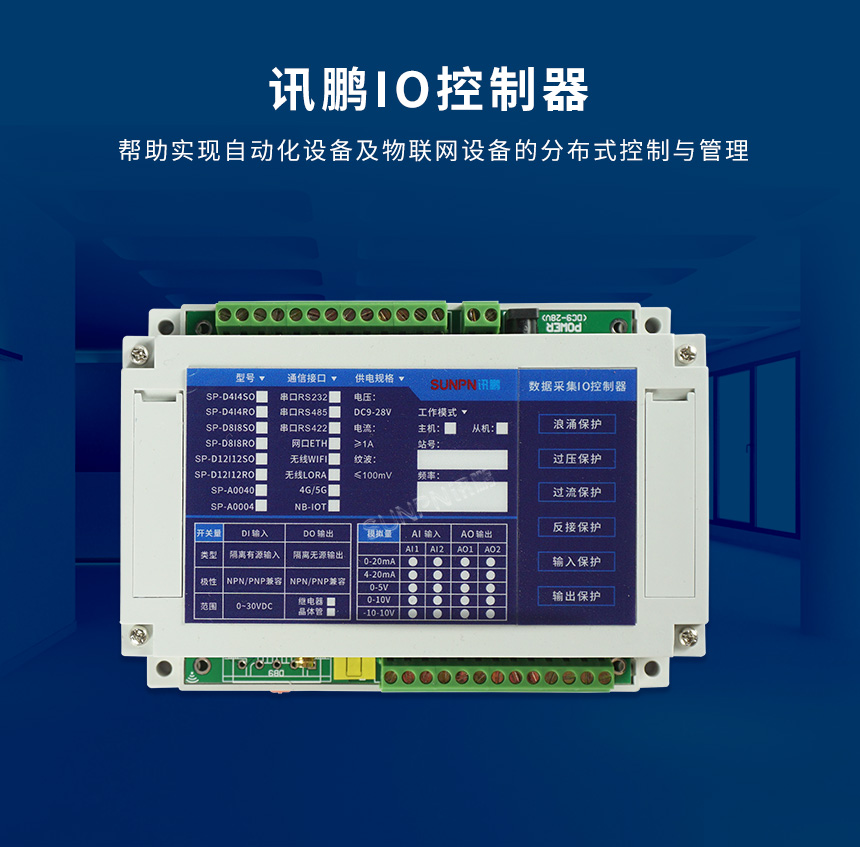 讯鹏无线4G IO控制器