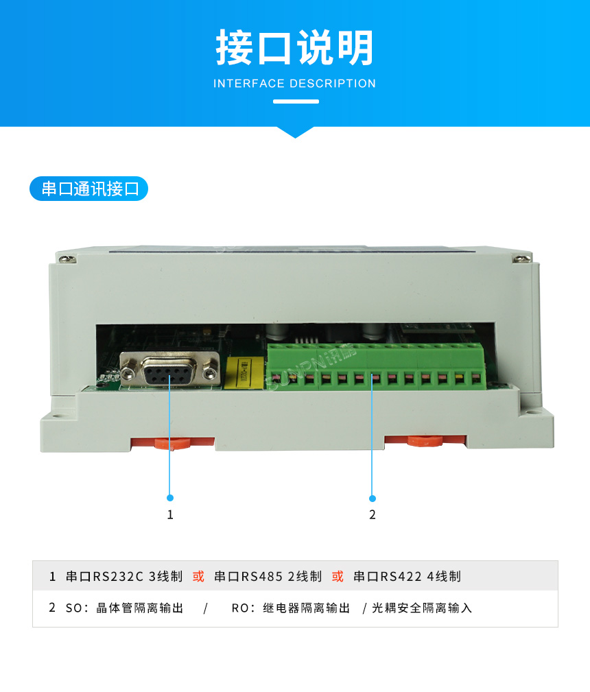 数据采集器-串口通讯接口