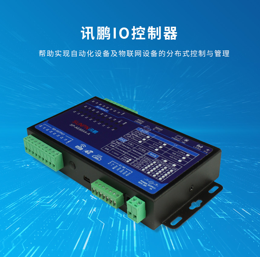 IO控制器