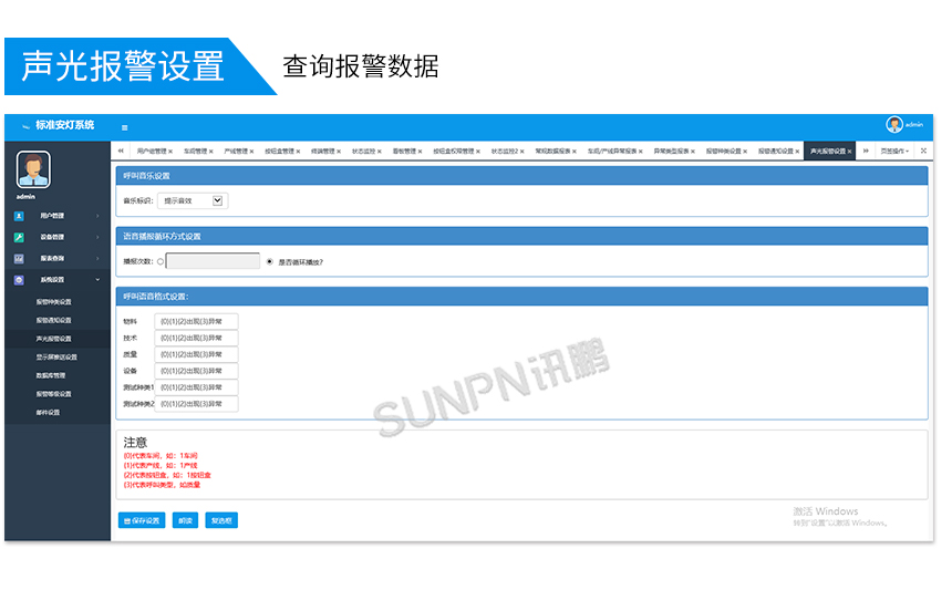 安灯指示灯系统-声光报警设置